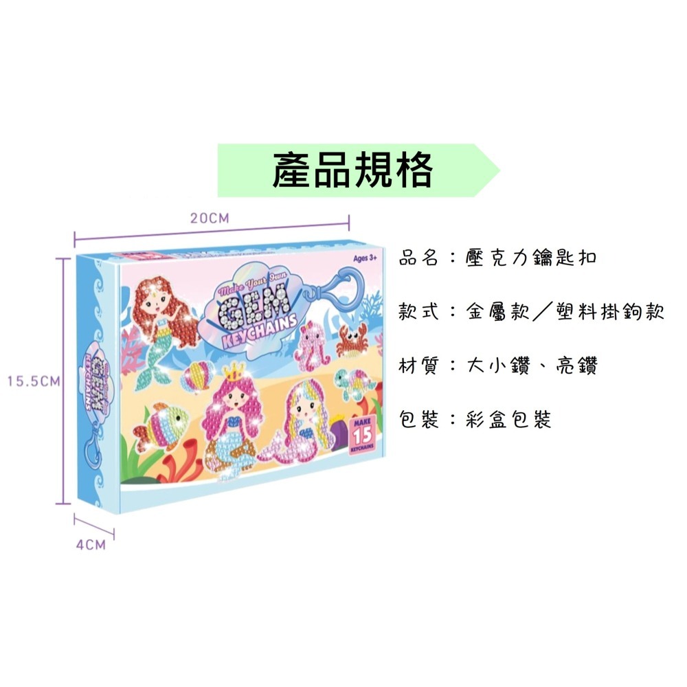 台灣現貨 卡通手工DIY鑽石貼鑰匙圈材料包（15種圖案） 兒童點鑽鑰匙扣-細節圖4