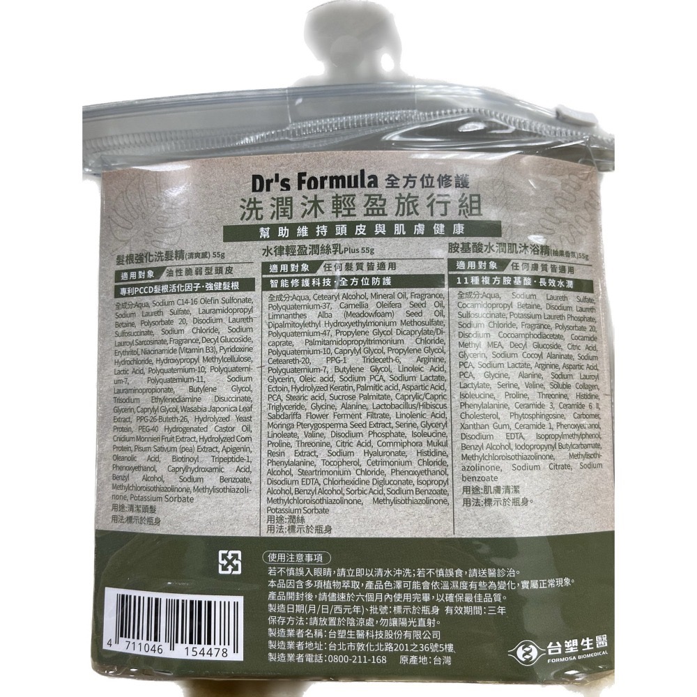 台塑生醫Dr＇s Formula 洗潤沐輕盈 超值組 旅行組-細節圖2