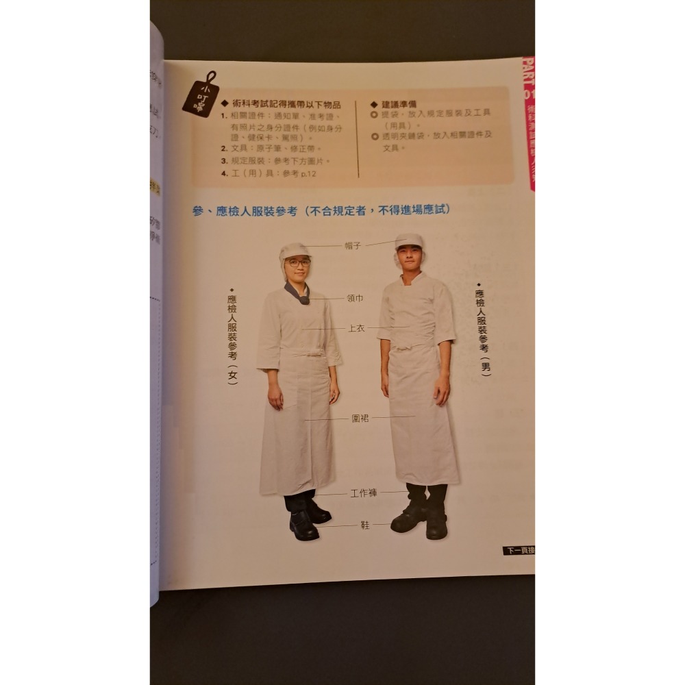 素食丙級證照書-細節圖3