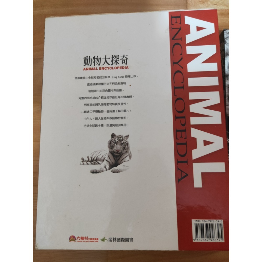 書籍-動物大探奇（上&中&下）-細節圖2