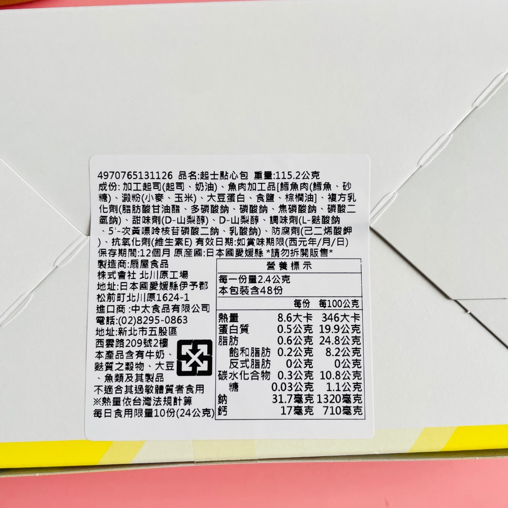 ￼【貓咪姐妹】日本 OHGYA扇屋 鱈魚一口 起司條 起司鱈魚條 DHA魚油起司 起司鱈魚條 起司條 日本零食-細節圖6