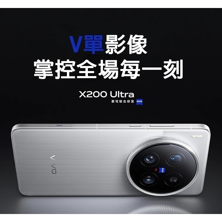 vivo x200 Pro/Ultra 全新上市 最強拍照V單手機 陸版 保固12個月 黑ka 銀調 紅-細節圖4