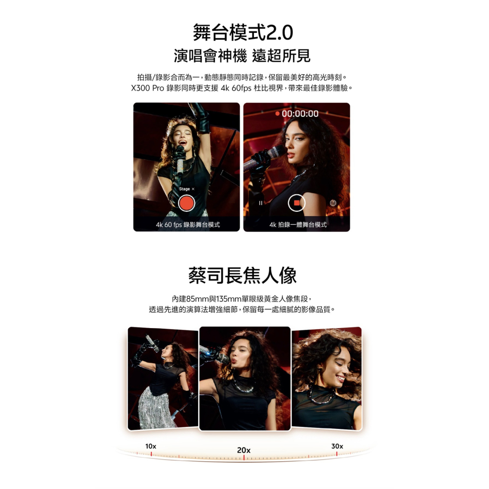 vivo x300 Pro 全新上市 演唱會長焦神器 保固12個月 天藍 曠野棕 黑 白-細節圖4