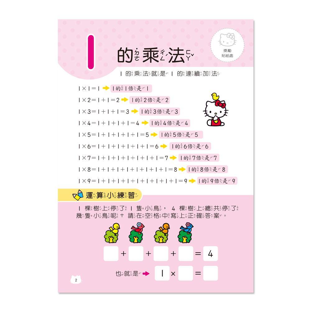 世一-Hello Kitty練習本 (九九乘法、ABC、運筆、拼音、認識時間、加法、減法、連一連、錢幣)-細節圖7