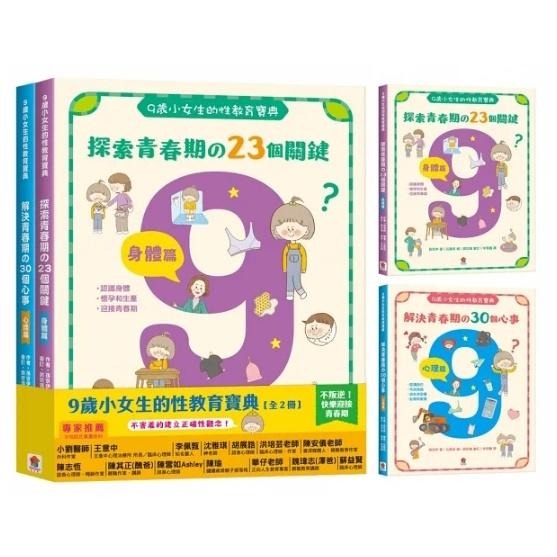 双美-9歲小男生的性教育指南【全2冊】、9歲小女生的性教育寶典【全2冊】-細節圖6