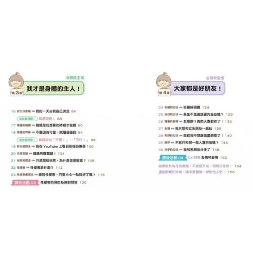 双美-9歲小男生的性教育指南【全2冊】、9歲小女生的性教育寶典【全2冊】-細節圖8