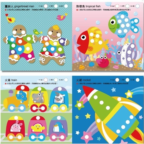 巧育-寶寶啟蒙大圓圓貼 (貼紙書 手眼協調)-細節圖4