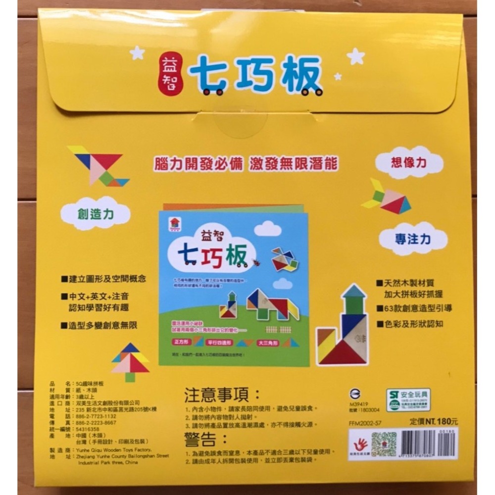 双美-益智七巧板（內含1組木製七巧板+63款創意造型）-細節圖2