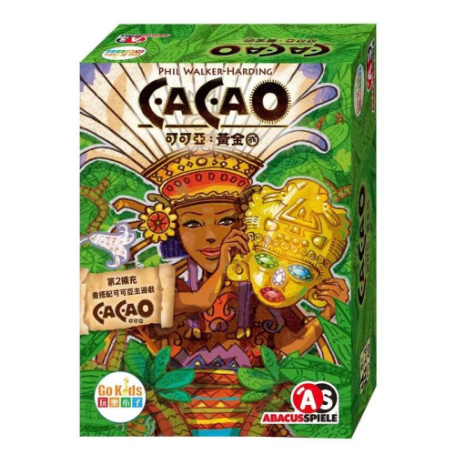 玩樂小子 Go Kids 可可亞擴充2:黃金國 Cacao:Diamante 繁體中文版 正版 策略 益智遊戲 桌遊