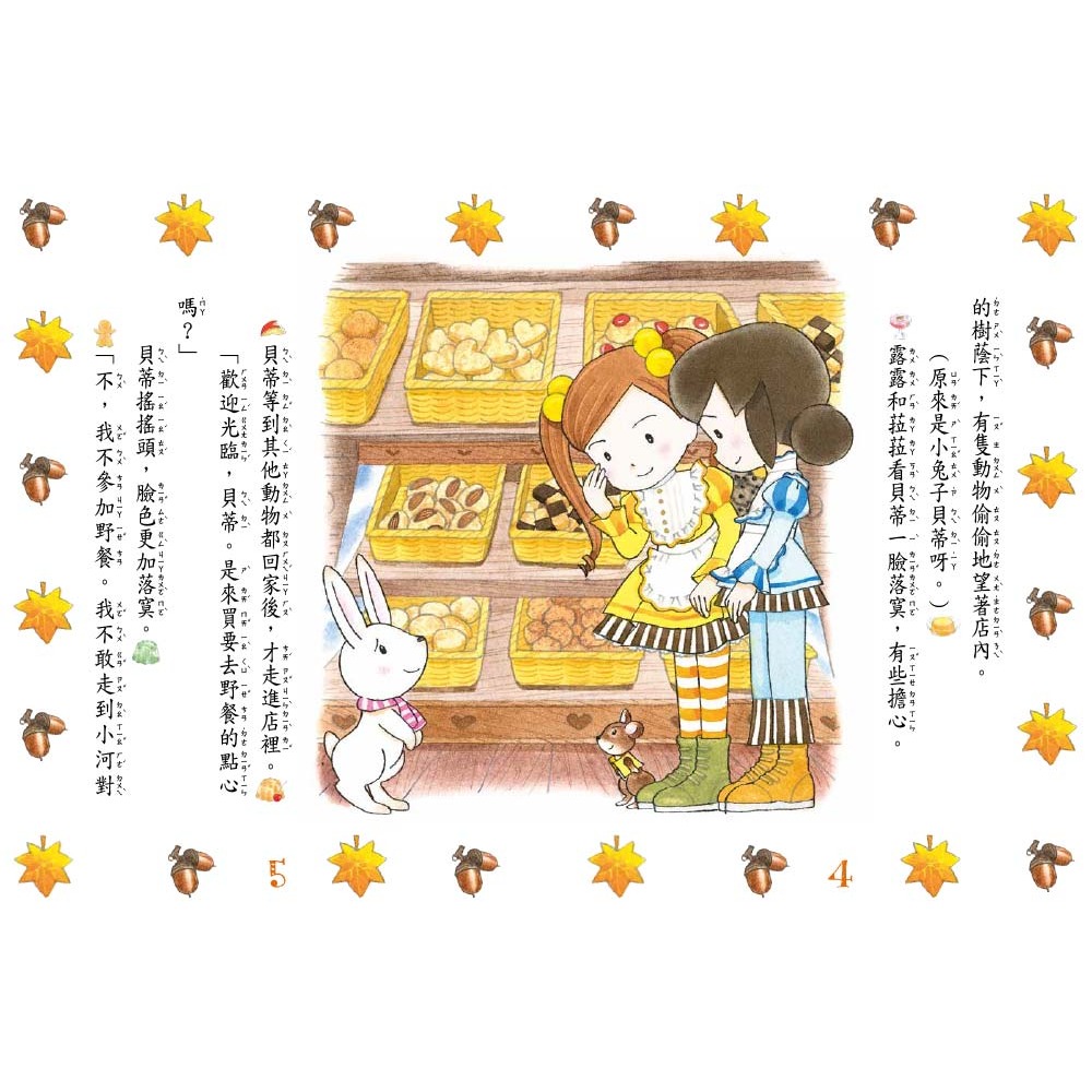 東雨-露露和菈菈 系列套書 (1-25冊)-細節圖6