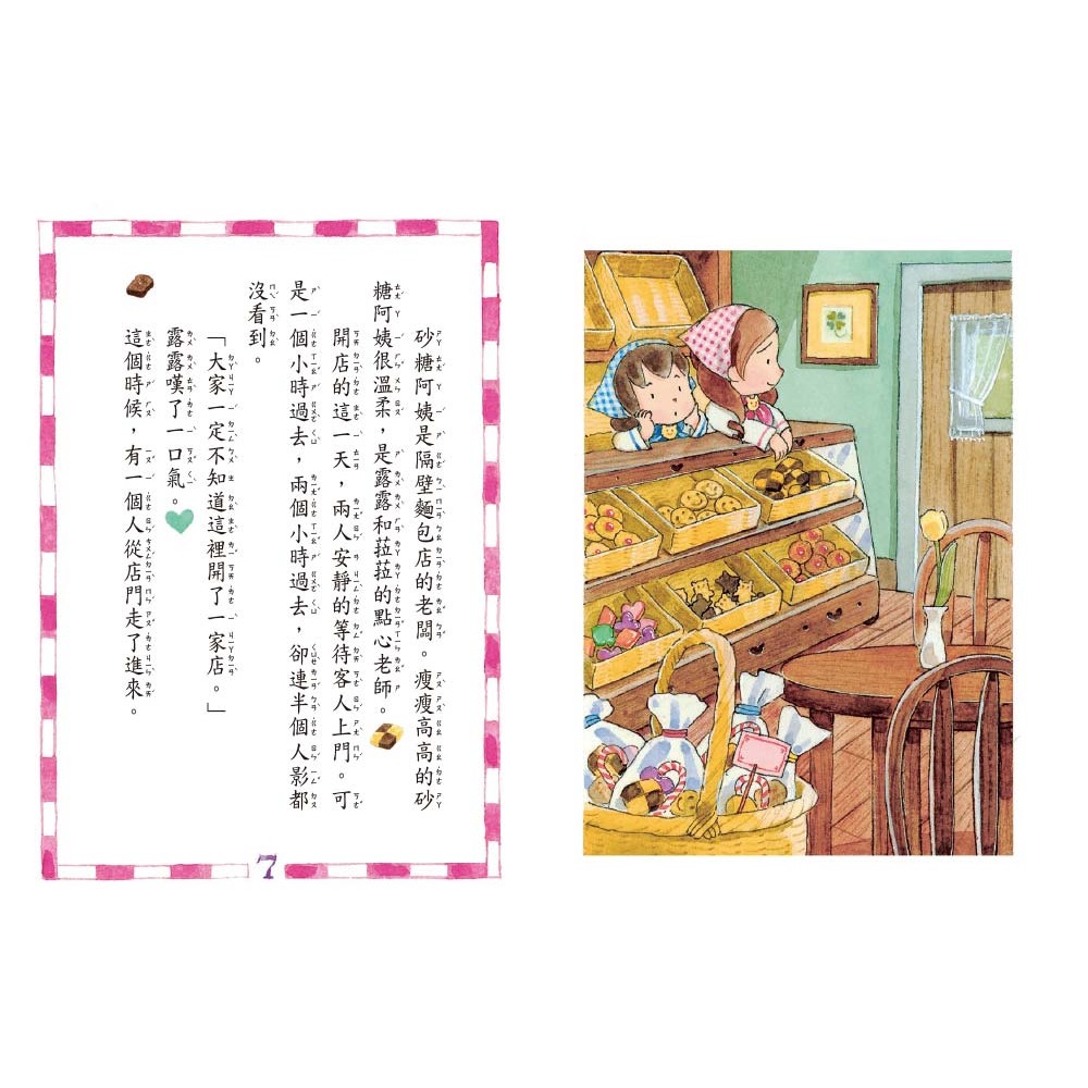 東雨-露露和菈菈 系列套書 (1-25冊)-細節圖8