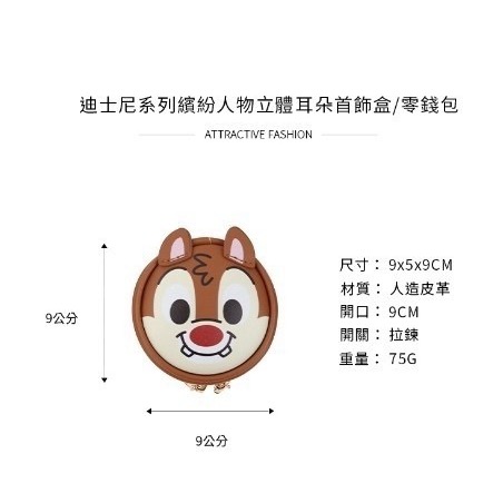 繽紛人物立體耳朵首飾盒零錢包-迪士尼 DISNEY 正版授權-細節圖7
