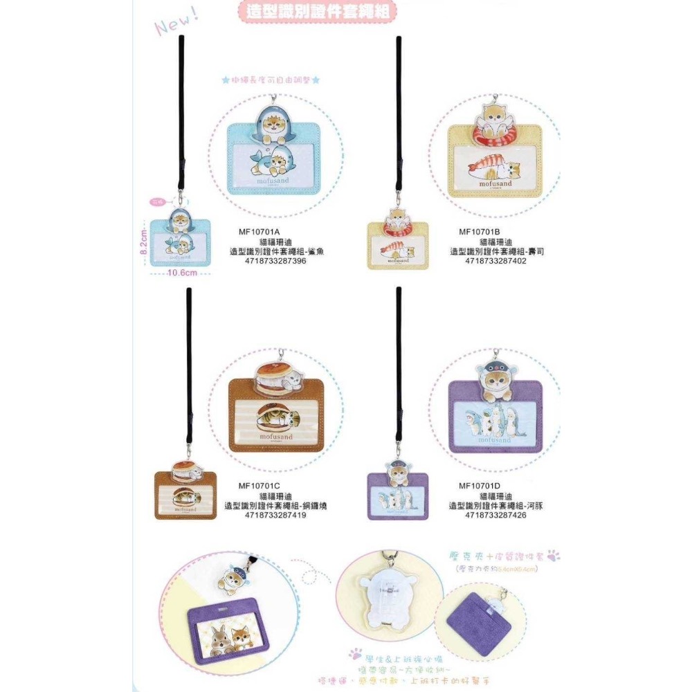 造型識別證件套繩組-貓福珊迪 MOFUSAND 正版授權-細節圖2