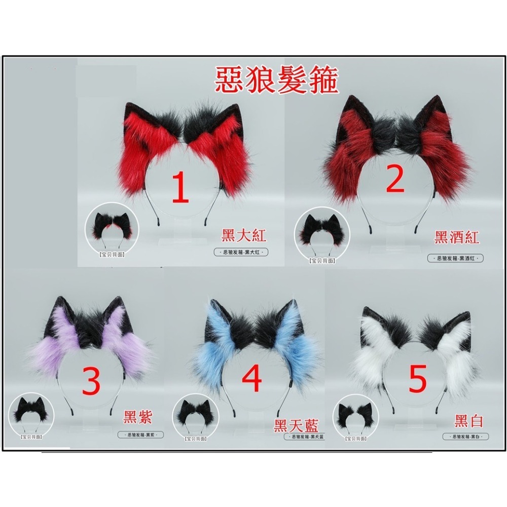 【魔都動漫】仿真獸耳頭箍可愛毛絨裝扮時尚配飾惡狼孤狼發箍頭飾發飾孤狼惡狼發箍-細節圖3