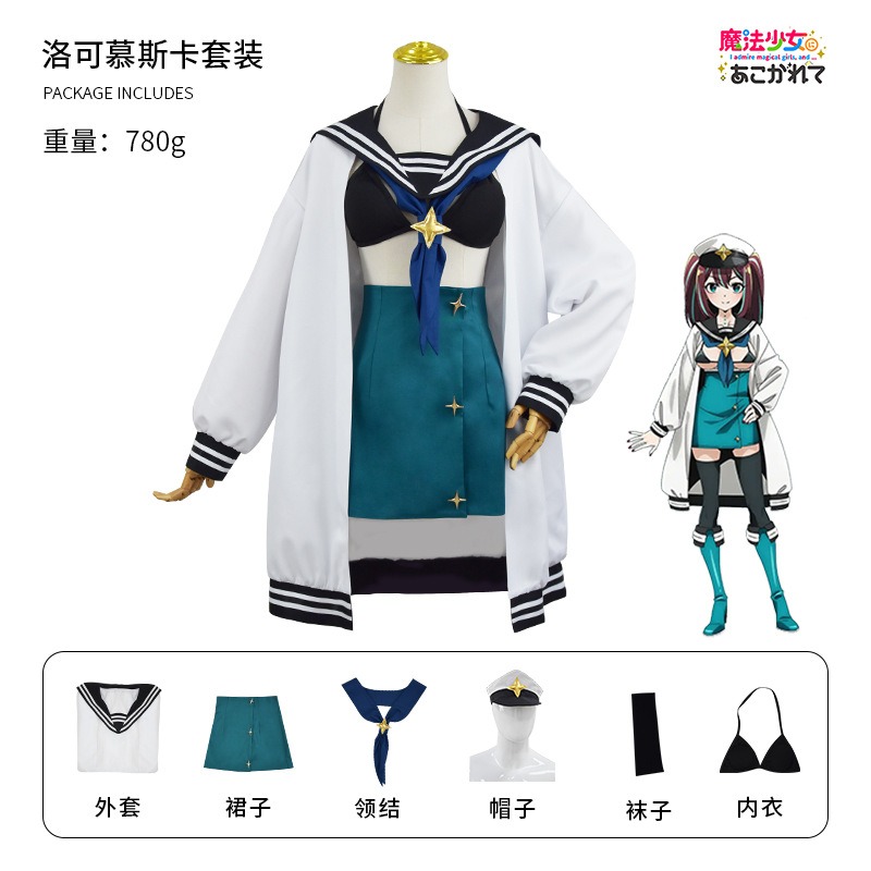 【魔都動漫】憧憬夢想成為魔法少女cos服 洛可慕斯卡套裝cosplay服-細節圖2