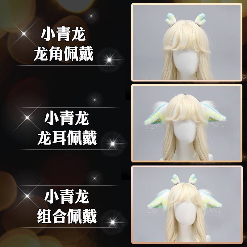 【魔都動漫】手作小青龍耳朵髮飾毛絨仿真獸耳髮箍龍角髮夾cosplay漫展髮箍-細節圖2