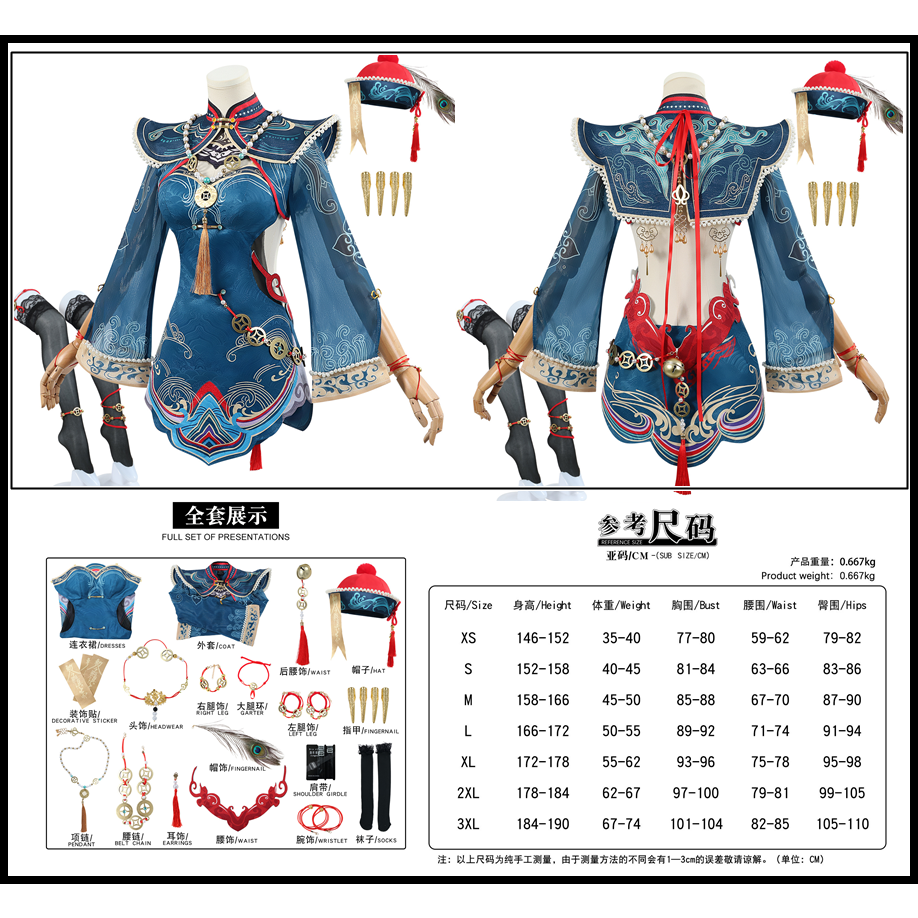 小僵屍玉玲瓏【衣服全套】