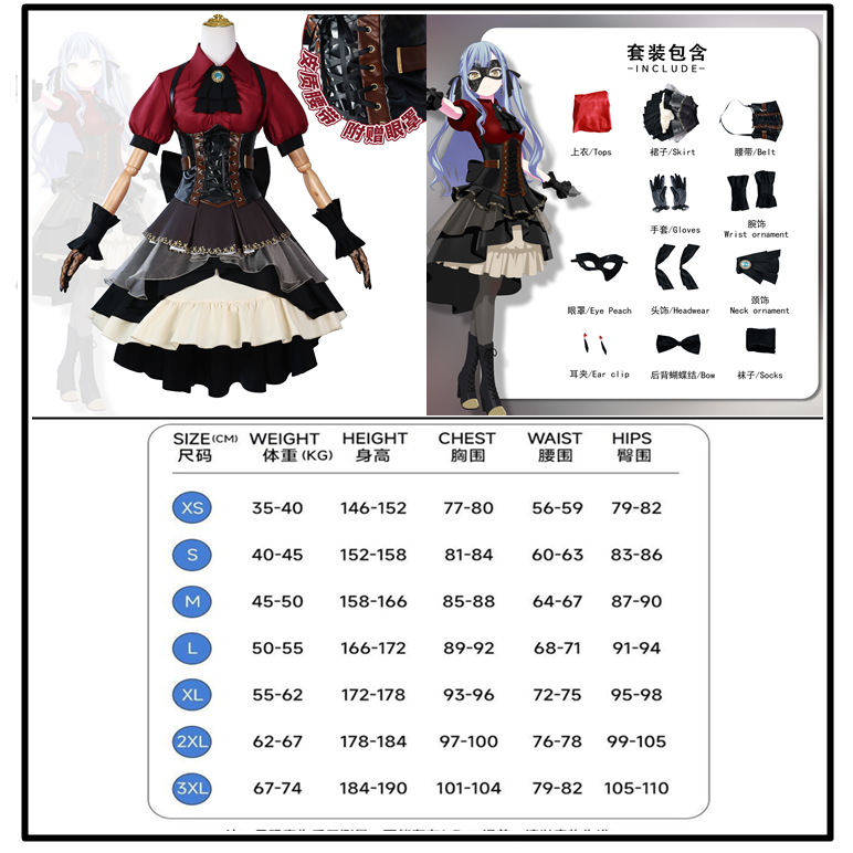 豐川祥子舞臺服服裝+配飾