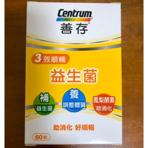 ✔ 現貨㊣【公司貨】Centrum 善存 善存三效順暢益生菌膠囊60粒入 3效順暢益生菌