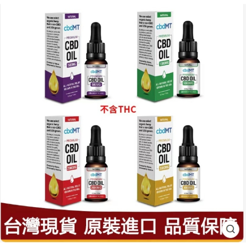 台灣現貨CBD Oil高濃度精油 植物提取不含THC 助眠 緩解壓力 睡眠精油 減少焦慮 CBD精油10ml