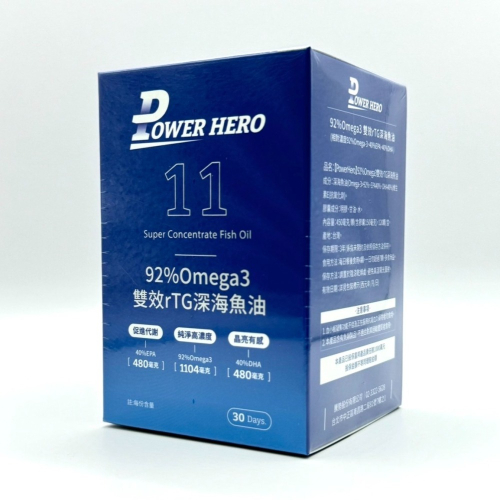 【PowerHero勁漢英雄】92%Omega3 雙效rTG深海魚油 (120顆/盒) 深海魚油