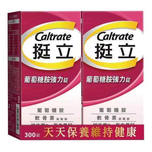 挺立 葡萄糖胺強力錠 300錠 (150錠 X 2瓶) Caltrate Glucosamine 葡萄糖胺+