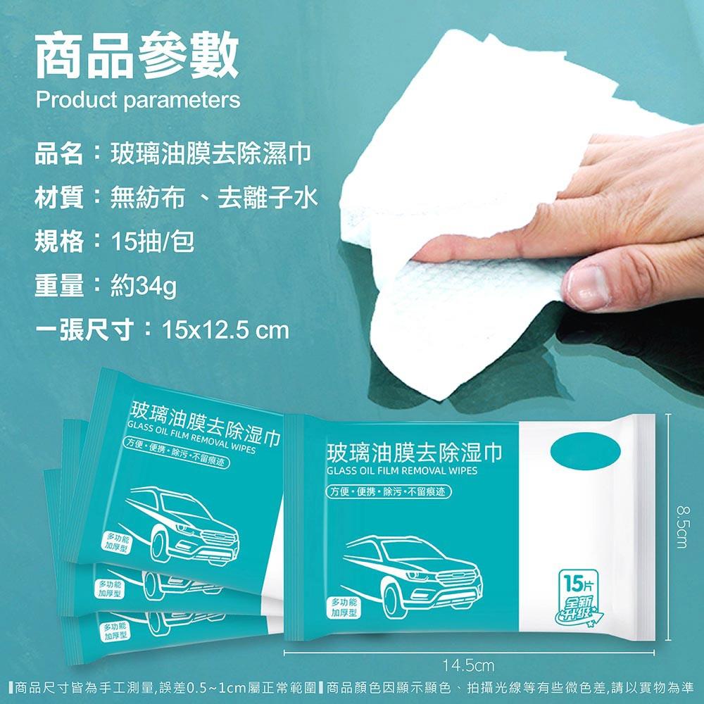 【玻璃除油膜濕巾】除油膜 濕巾 玻璃油膜 汽車玻璃除油膜 汽車除油膜 擋風玻璃清潔劑 汽車用品 擋風玻璃清潔劑-細節圖9