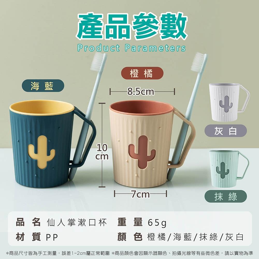 【仙人掌 漱口杯】 插槽設計 牙刷杯 浴室用品 洗漱杯 情侶漱口杯 旅行漱口杯 刷牙杯 簡約北歐風漱口杯-細節圖3