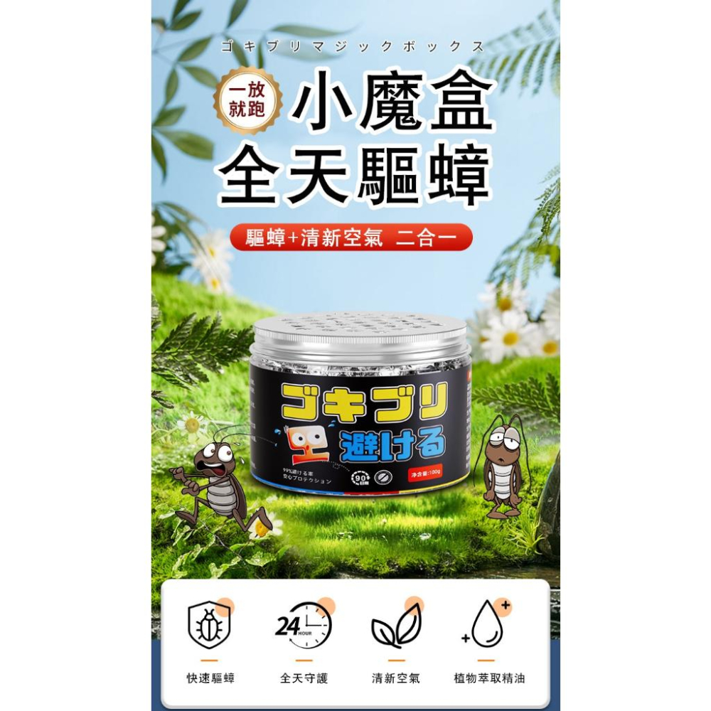 ✅日本趨蟑技術【新款現貨】驅蟑螂 防蟑螂 強力驅趕 蟑螂 蟑螂屋 防蟑 凝膠 天然驅蟑 清新空氣 母嬰適用-細節圖2