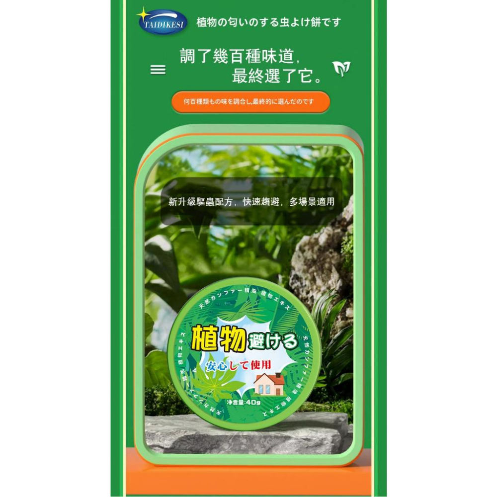 ✅日本直營植物趨蚊【新款現貨】驅蚊餅 防蚊 驅蚊 植物配方 驅蟑螂 驅跳蚤 天然防蟑 母嬰寵物適用 驅蚊蟲 防蚊蟲-細節圖3