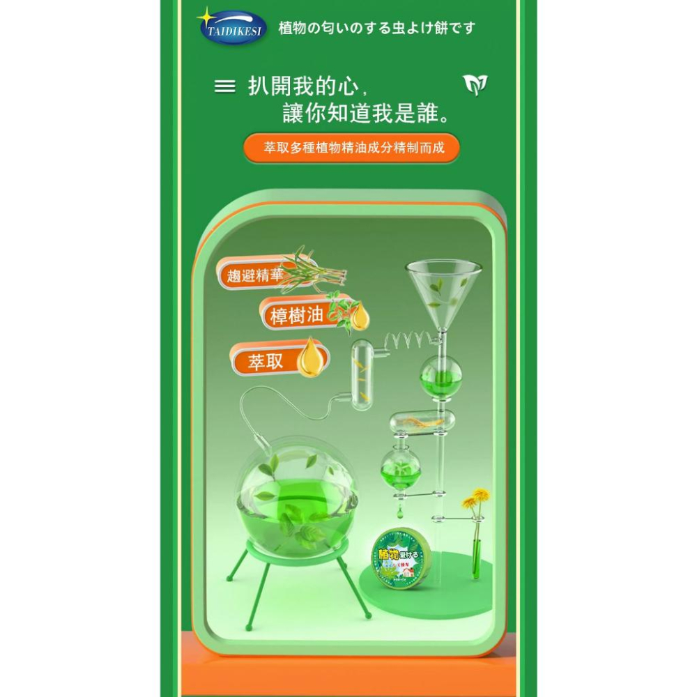 ✅日本直營植物趨蚊【新款現貨】驅蚊餅 防蚊 驅蚊 植物配方 驅蟑螂 驅跳蚤 天然防蟑 母嬰寵物適用 驅蚊蟲 防蚊蟲-細節圖6