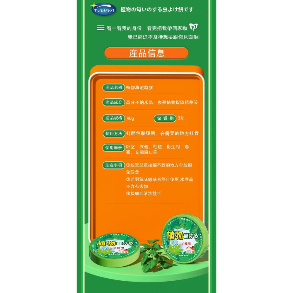 ✅日本直營植物趨蚊【新款現貨】驅蚊餅 防蚊 驅蚊 植物配方 驅蟑螂 驅跳蚤 天然防蟑 母嬰寵物適用 驅蚊蟲 防蚊蟲-細節圖9