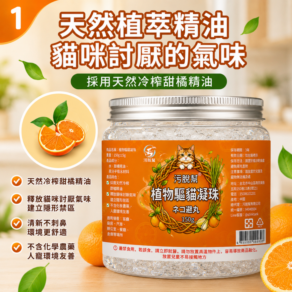 污脫幫 【驅貓魔盒】 天然驅貓技術 台灣現貨 趕貓膏 趕貓膏 長效驅趕 亂尿甜橘味  防抓 不傷寵物 無毒無害 驅貓-細節圖2