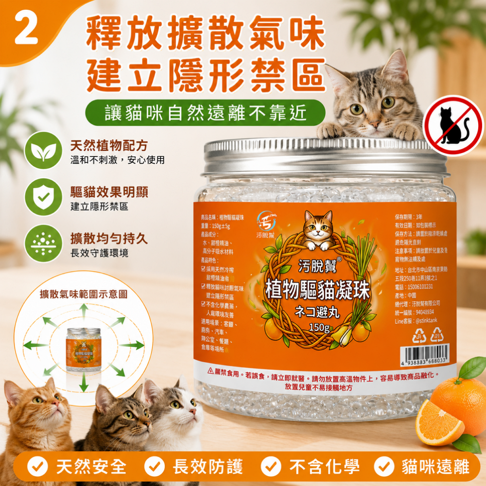污脫幫 【驅貓魔盒】 天然驅貓技術 台灣現貨 趕貓膏 趕貓膏 長效驅趕 亂尿甜橘味  防抓 不傷寵物 無毒無害 驅貓-細節圖3