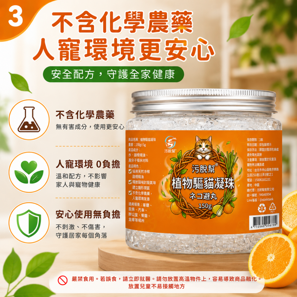 污脫幫 【驅貓魔盒】 天然驅貓技術 台灣現貨 趕貓膏 趕貓膏 長效驅趕 亂尿甜橘味  防抓 不傷寵物 無毒無害 驅貓-細節圖4