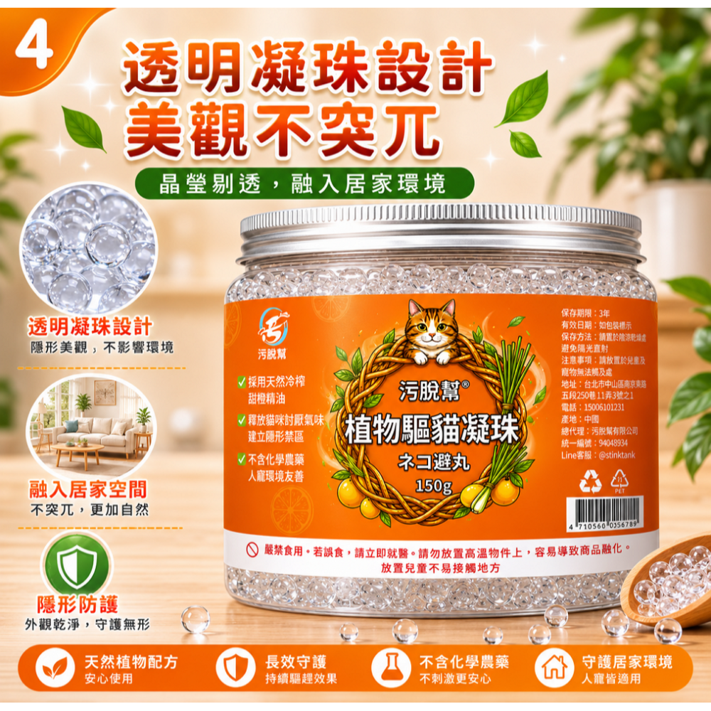 污脫幫 【驅貓魔盒】 天然驅貓技術 台灣現貨 趕貓膏 趕貓膏 長效驅趕 亂尿甜橘味  防抓 不傷寵物 無毒無害 驅貓-細節圖5