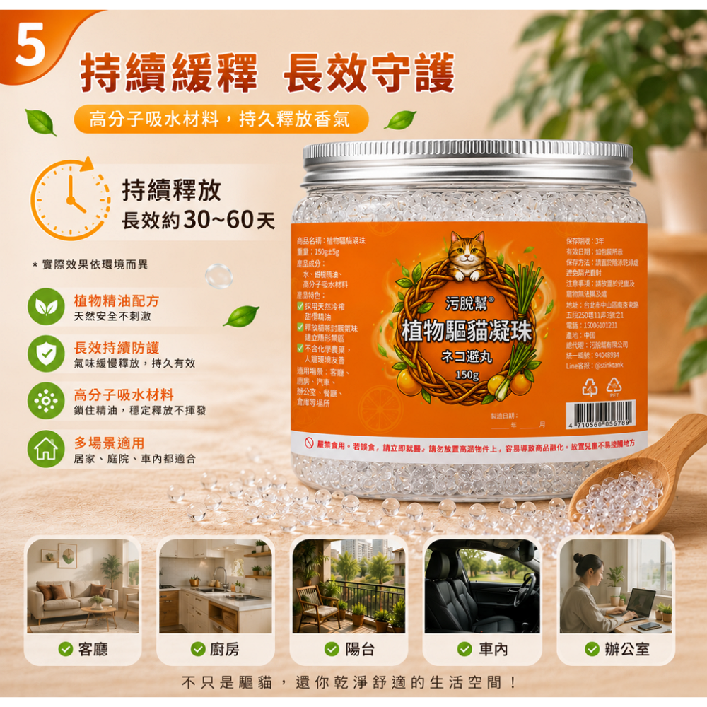 污脫幫 【驅貓魔盒】 天然驅貓技術 台灣現貨 趕貓膏 趕貓膏 長效驅趕 亂尿甜橘味  防抓 不傷寵物 無毒無害 驅貓-細節圖6