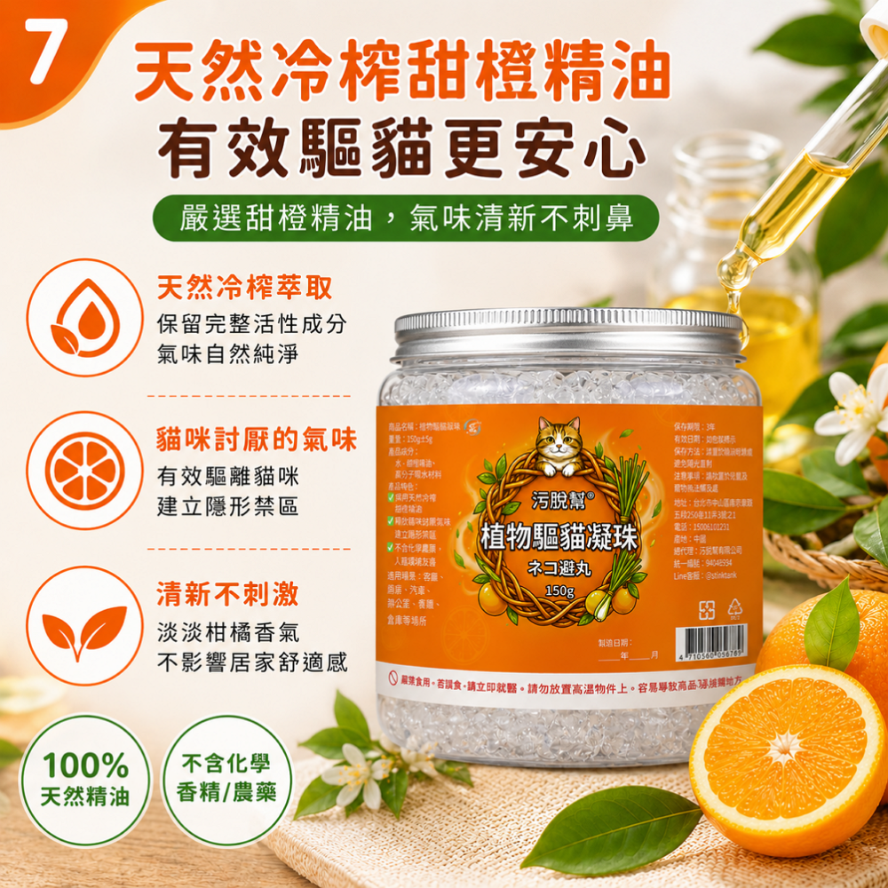 污脫幫 【驅貓魔盒】 天然驅貓技術 台灣現貨 趕貓膏 趕貓膏 長效驅趕 亂尿甜橘味  防抓 不傷寵物 無毒無害 驅貓-細節圖8