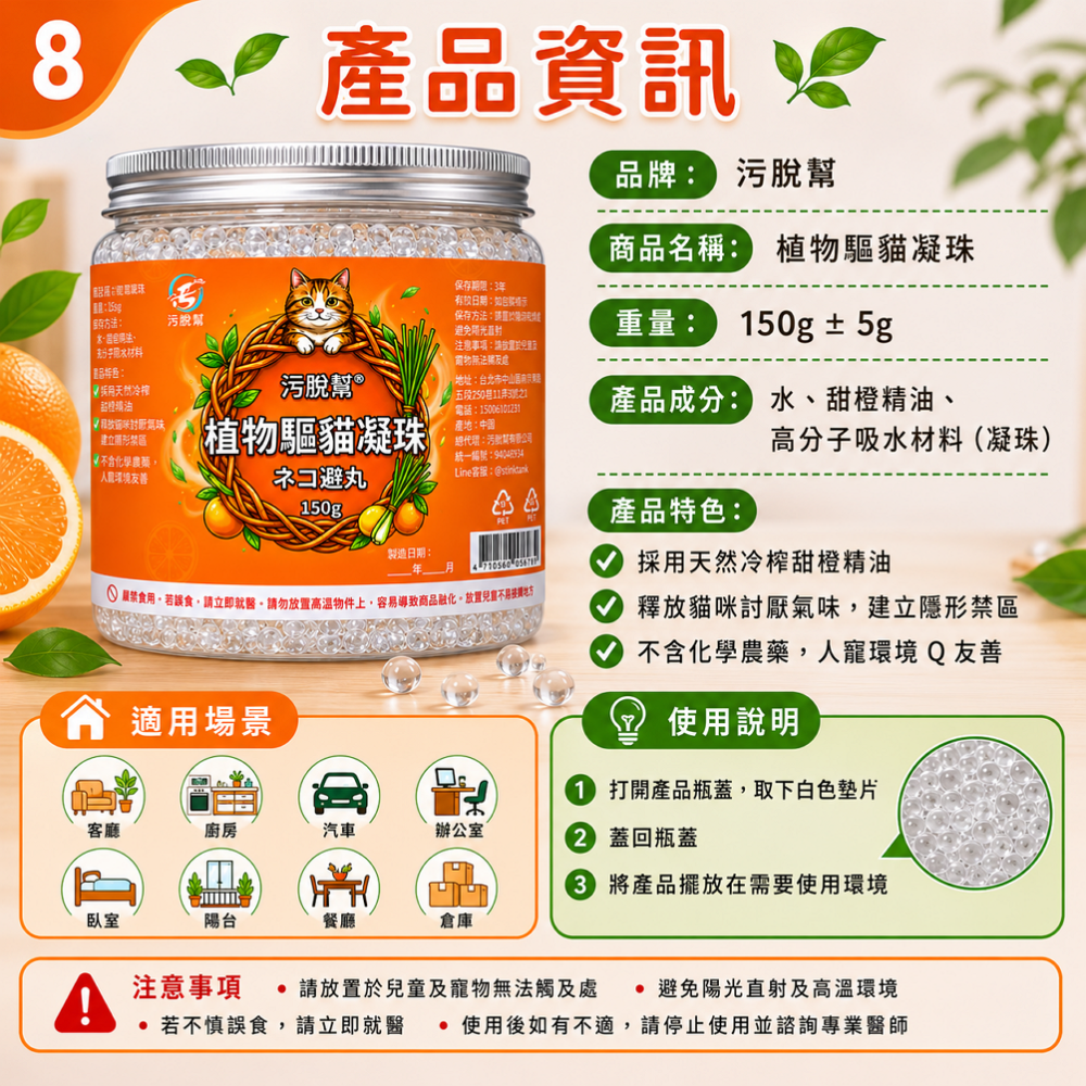 污脫幫 【驅貓魔盒】 天然驅貓技術 台灣現貨 趕貓膏 趕貓膏 長效驅趕 亂尿甜橘味  防抓 不傷寵物 無毒無害 驅貓-細節圖9