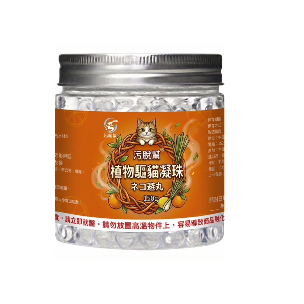 污脫幫 【驅貓魔盒】 天然驅貓技術 台灣現貨 趕貓膏 趕貓膏 長效驅趕 亂尿甜橘味  防抓 不傷寵物 無毒無害 驅貓-規格圖9