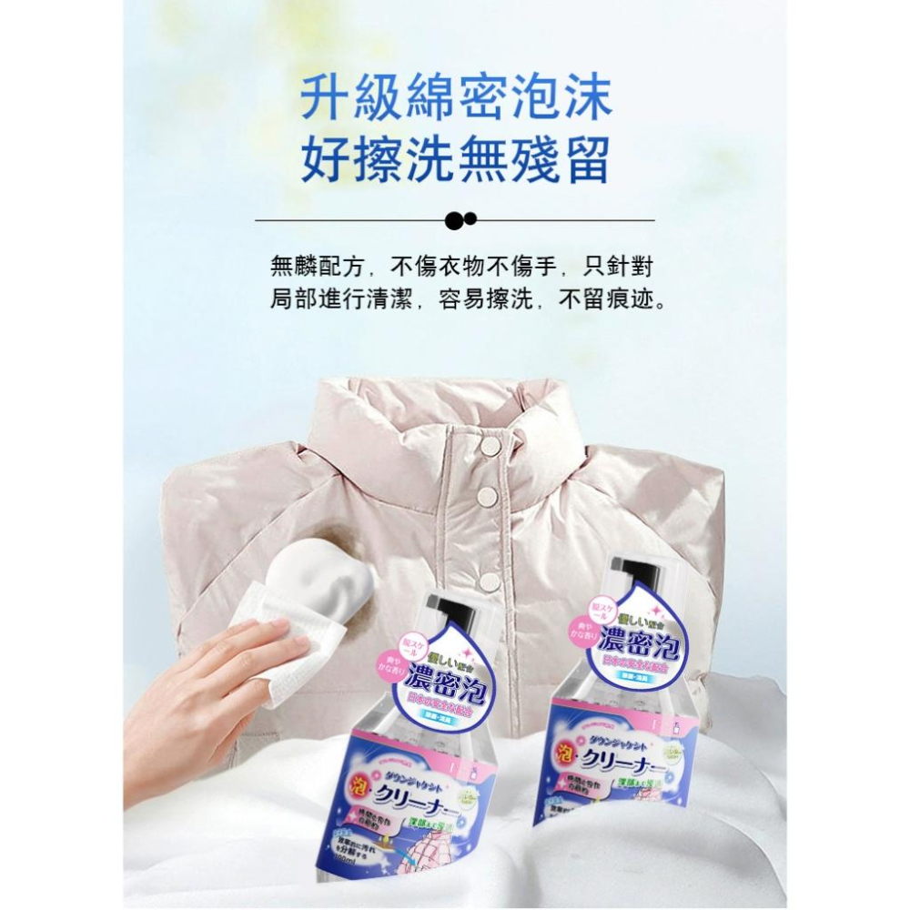 ✅日本去汙技術【台灣現貨】羽絨服乾洗劑 清潔劑 泡沫去漬 羽絨服乾洗劑 衣領發黃 清潔噴霧-細節圖7