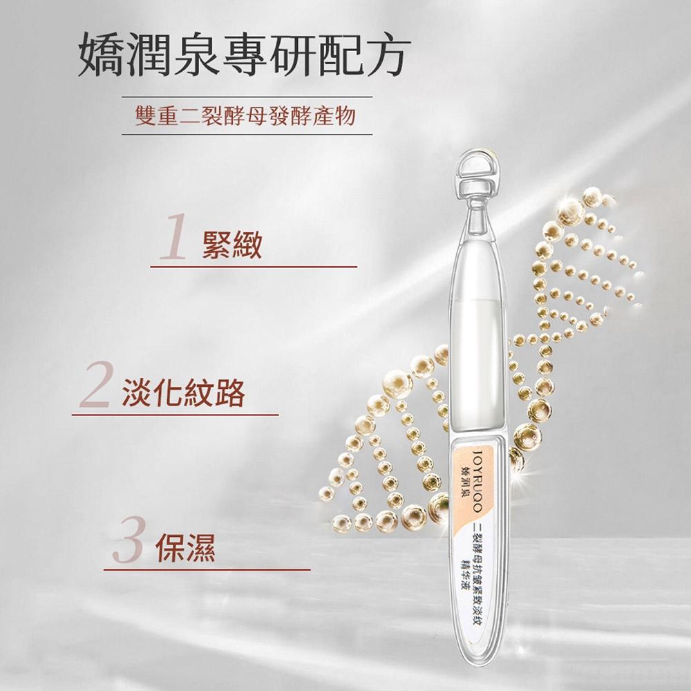 【二裂酵母抗皺緊緻淡紋精華液】嬌潤泉 保濕精華 緊緻精華液 次拋精華液 精華液 保養品-細節圖5