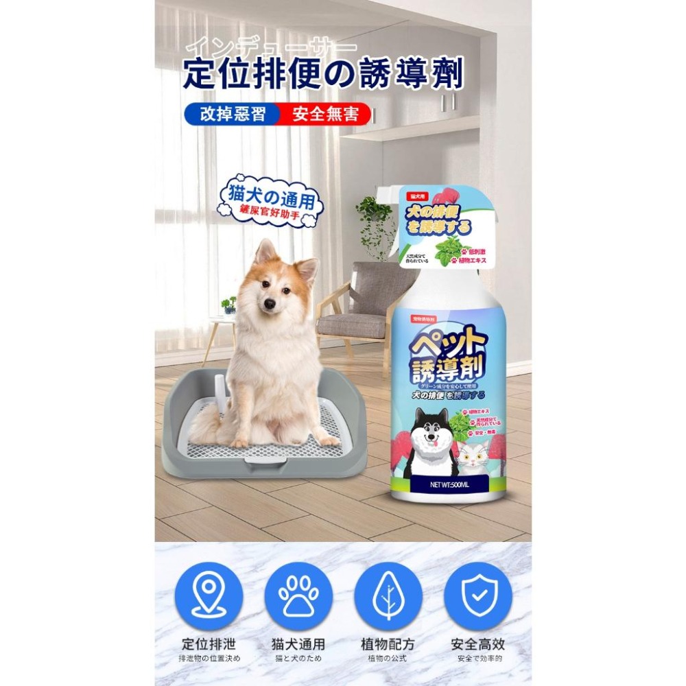 ✅日本直營【台灣現貨】寵物誘導劑 500ml 寵物定位排便誘導劑 訓練寵物排便 狗狗廁所 誘導劑 誘導液 大小便訓練-細節圖2