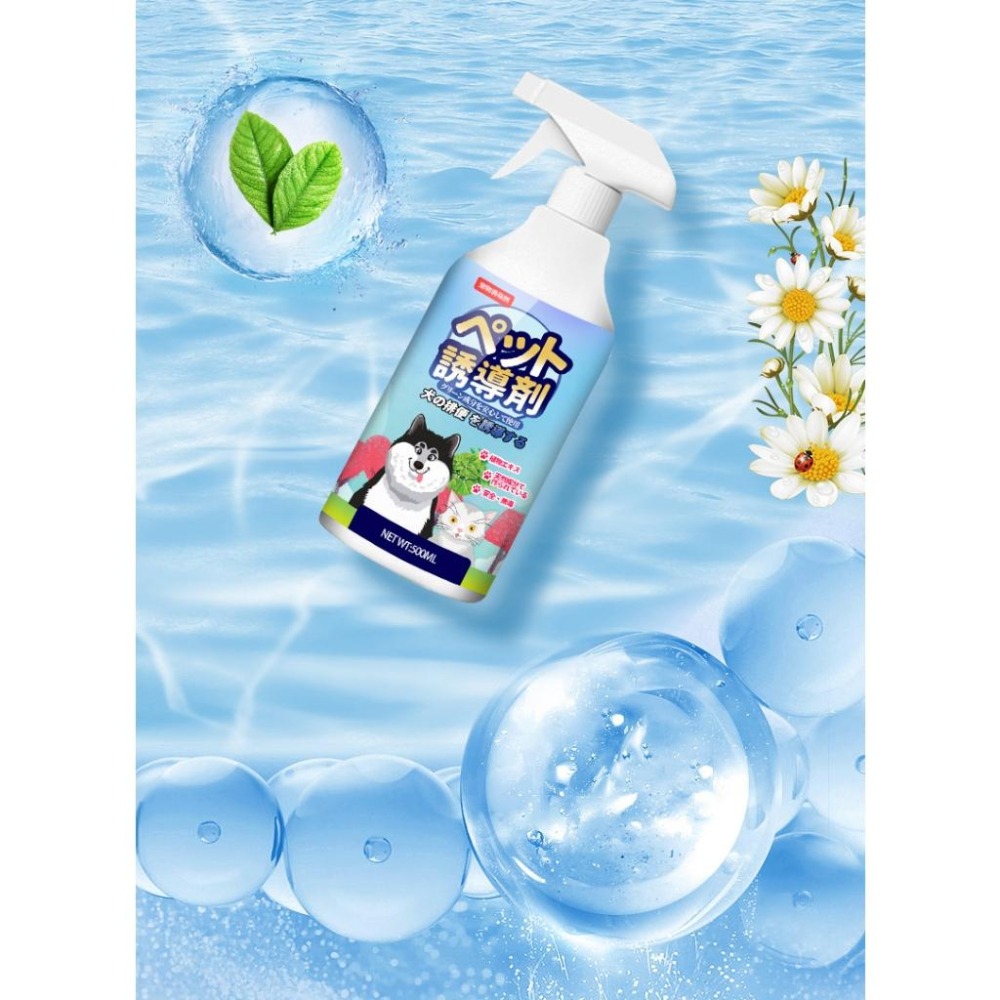 ✅日本直營【台灣現貨】寵物誘導劑 500ml 寵物定位排便誘導劑 訓練寵物排便 狗狗廁所 誘導劑 誘導液 大小便訓練-細節圖8
