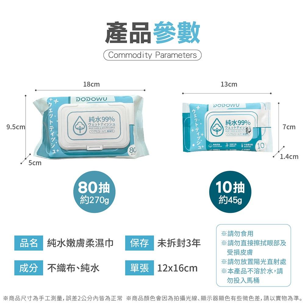 含水升級【純水嫩膚柔濕巾 10抽/80抽】純水濕巾 無酒精濕紙巾 隨身濕紙巾 擦手巾 溼紙巾 有蓋濕紙巾 嬰兒濕紙巾-細節圖8