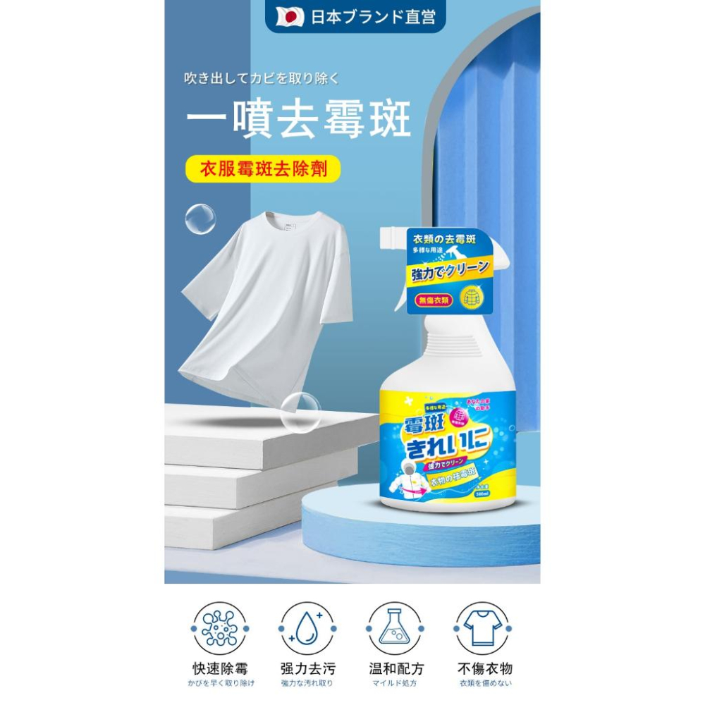 ✅日本直營衣服除黴【台灣現貨】快速除黴 衣物去黴劑 衣服霉斑黴 發霉 黑點 除霉劑 黴斑去除劑 去污去漬去黃去霉味-細節圖2