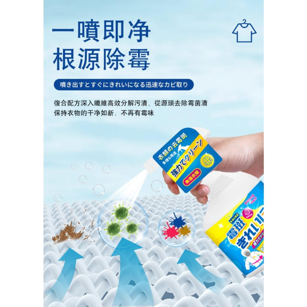 ✅日本直營衣服除黴【台灣現貨】快速除黴 衣物去黴劑 衣服霉斑黴 發霉 黑點 除霉劑 黴斑去除劑 去污去漬去黃去霉味-細節圖4
