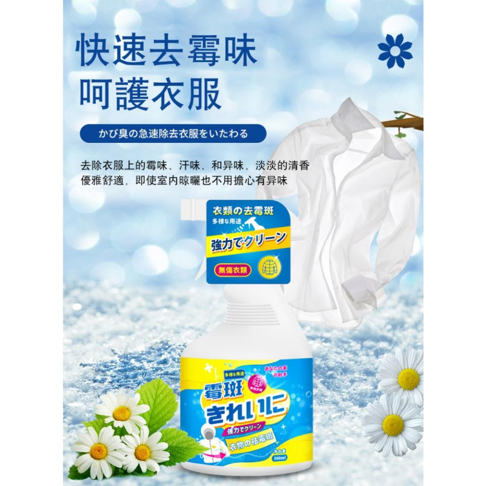 ✅日本直營衣服除黴【台灣現貨】快速除黴 衣物去黴劑 衣服霉斑黴 發霉 黑點 除霉劑 黴斑去除劑 去污去漬去黃去霉味-細節圖6