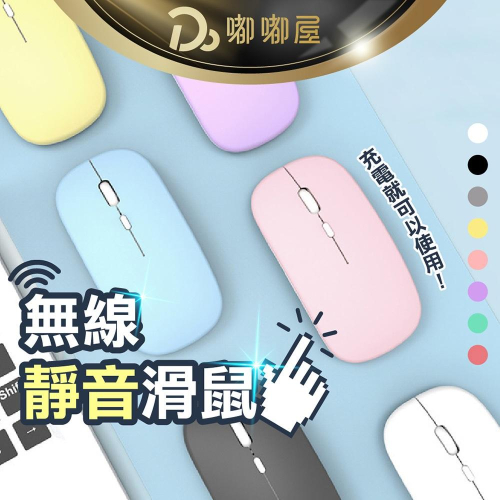 【充電超靜音滑鼠】台灣廠商出貨 靜音滑鼠 無線充電滑鼠 USB無線滑鼠 迷你滑鼠 靜音滑鼠 充電滑鼠