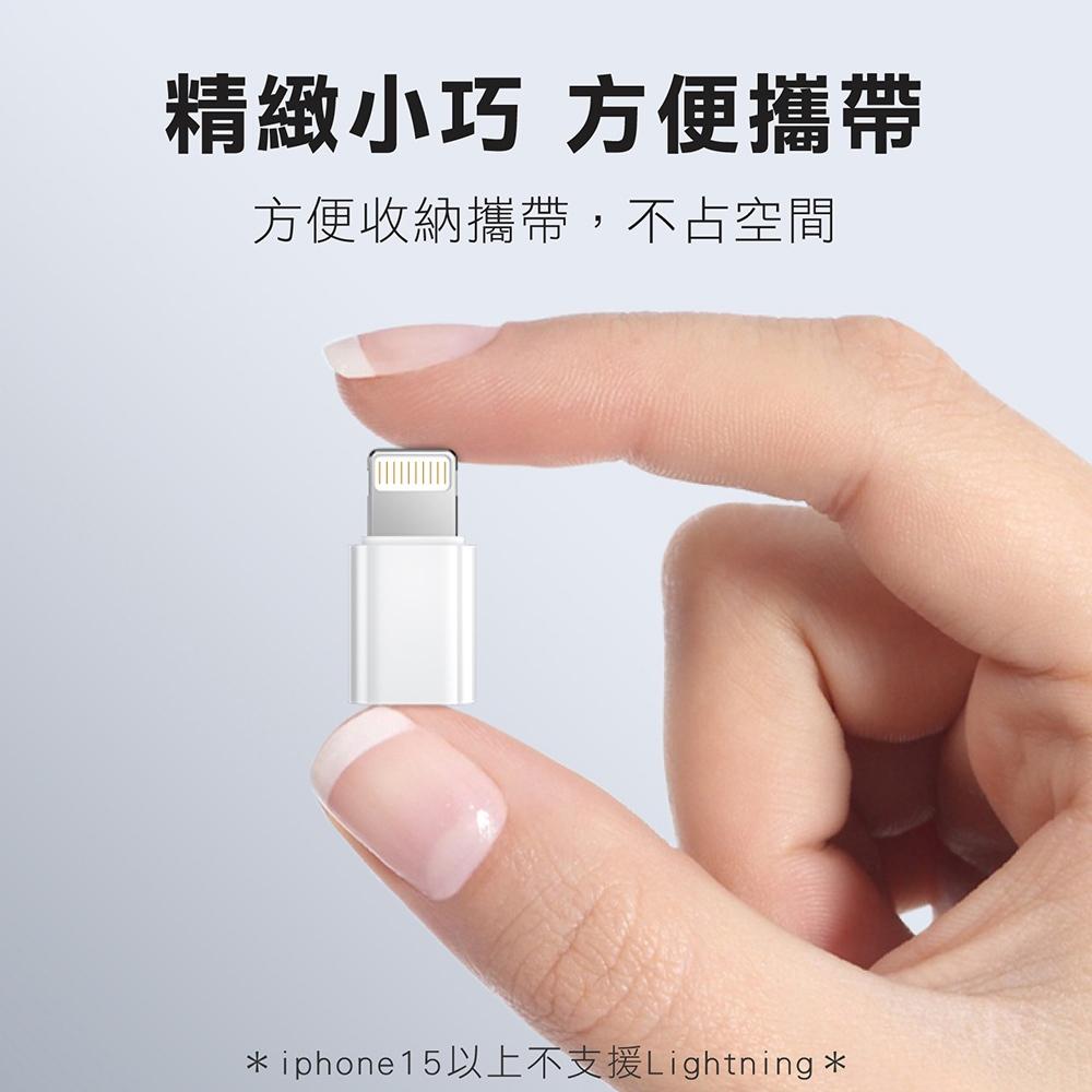 【轉接頭Type-C轉Lightning】不支援i15 轉接器 充電線 轉換器 PD快充 轉換頭 OTG-細節圖5